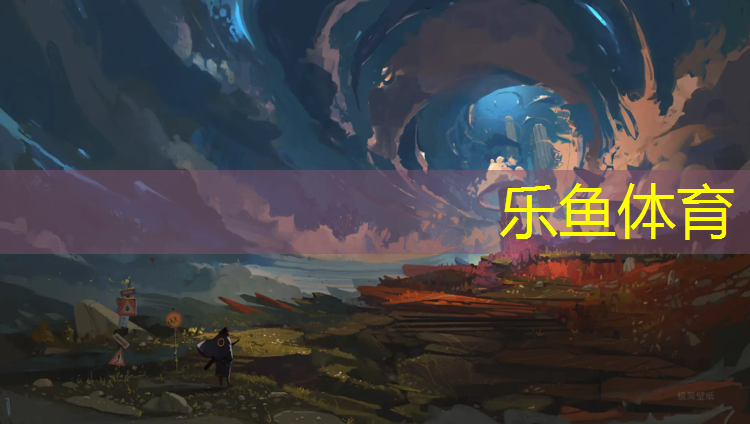 <strong>乐鱼体育,吉安万安复合型塑胶跑道</strong>
