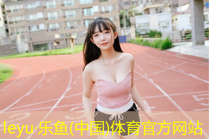 <strong>乐鱼体育,幼儿园体操垫体能训练</strong>