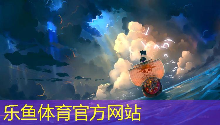 <strong>乐鱼体育官方网站,荧光塑胶跑道价格</strong>