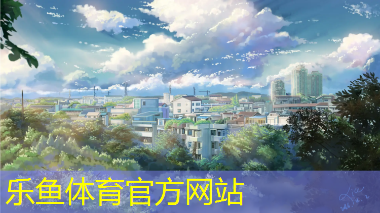 <strong>乐鱼体育官方网站,齐齐哈尔田径塑胶跑道</strong>