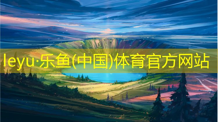 海口大学塑胶跑道